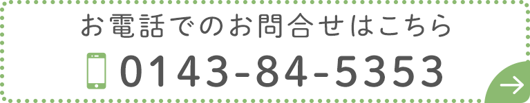 お電話でのお問合せはこちら